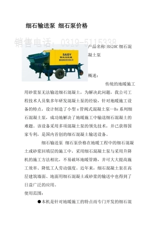 细石泵价格培训课件