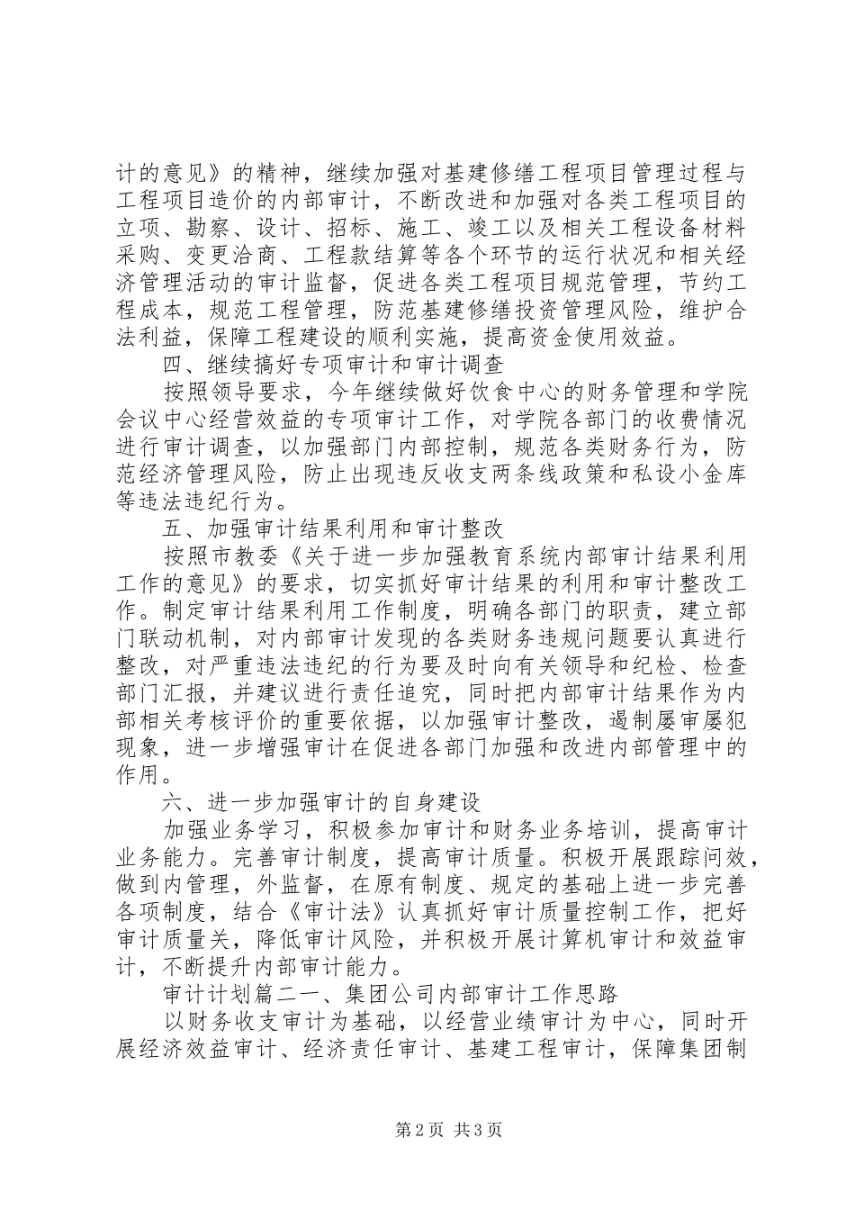 审计计划制定的范文_第2页