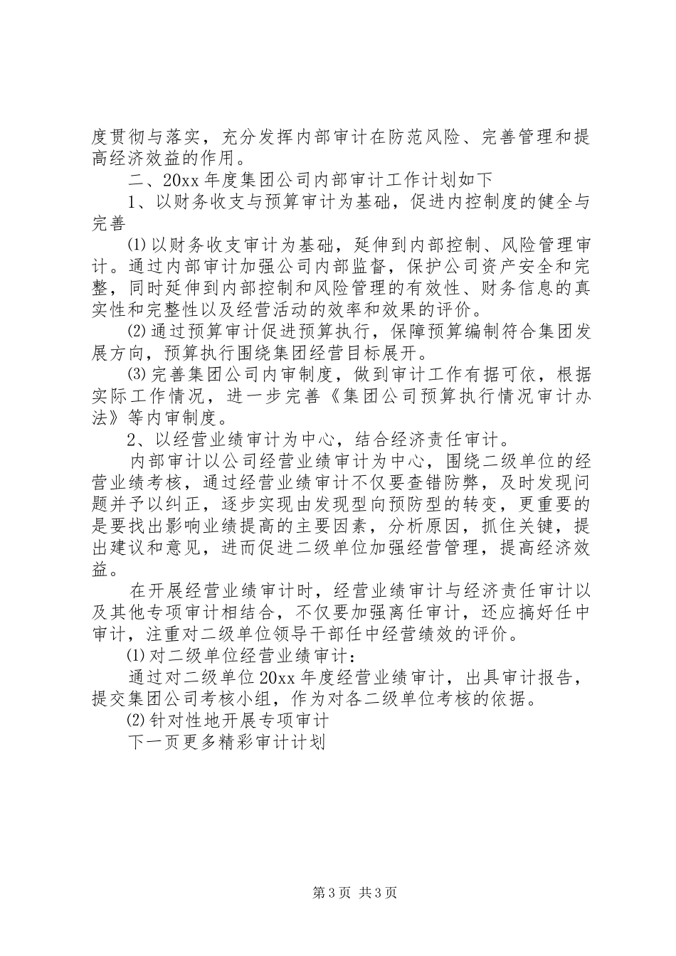 审计计划制定的范文_第3页