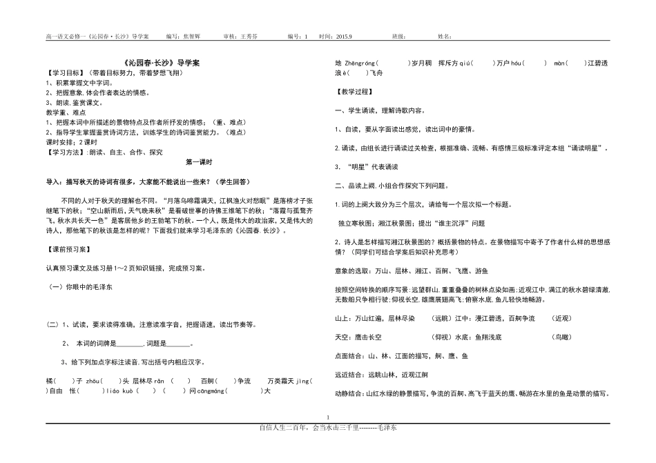 《沁园春长沙》教师案_第1页
