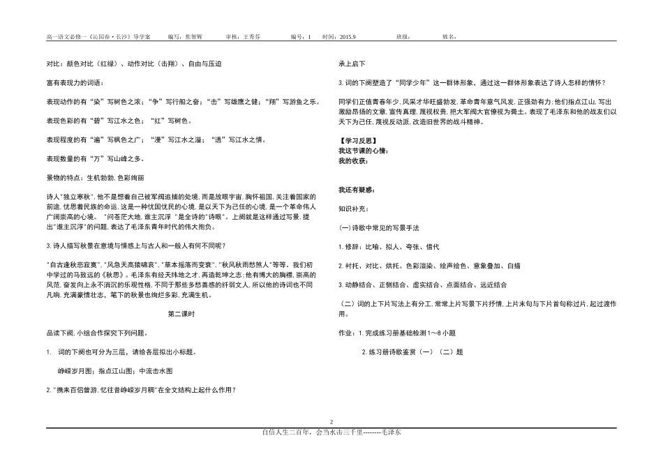 《沁园春长沙》教师案_第2页