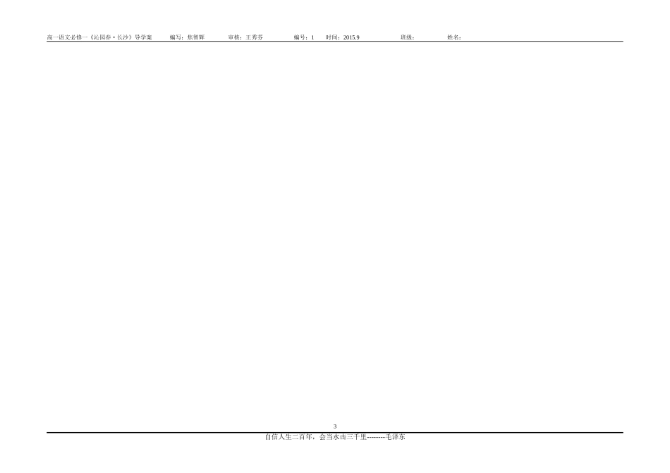 《沁园春长沙》教师案_第3页