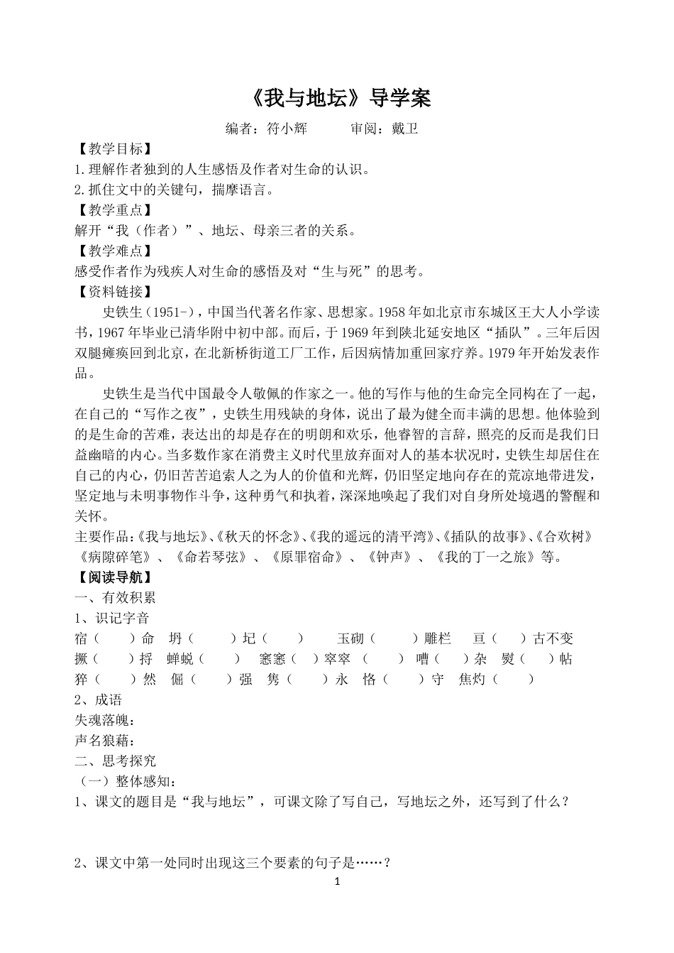 我与地坛导学案_第1页