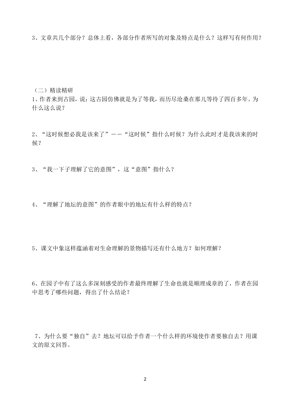我与地坛导学案_第2页