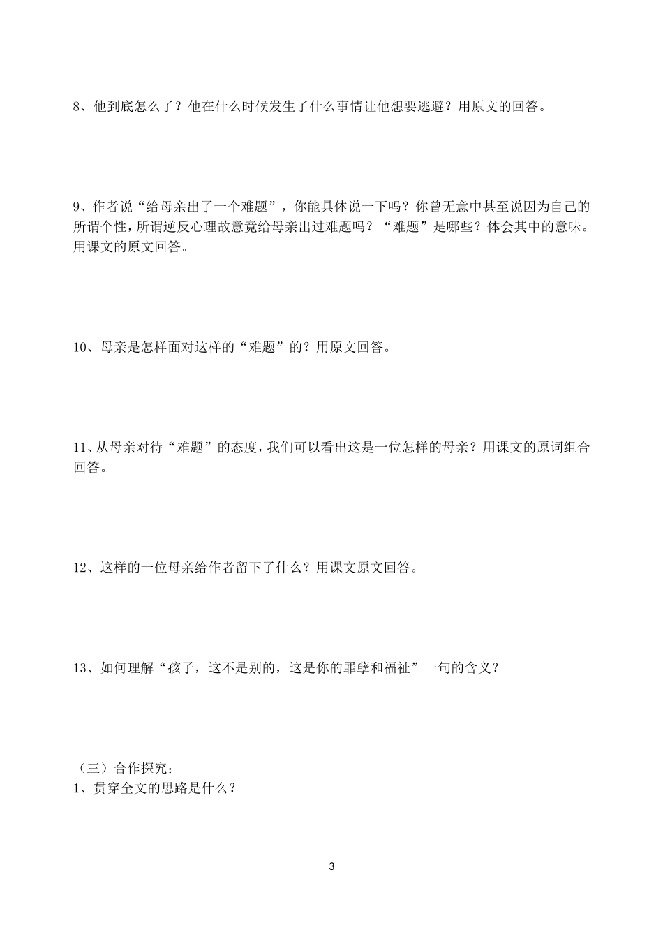 我与地坛导学案_第3页