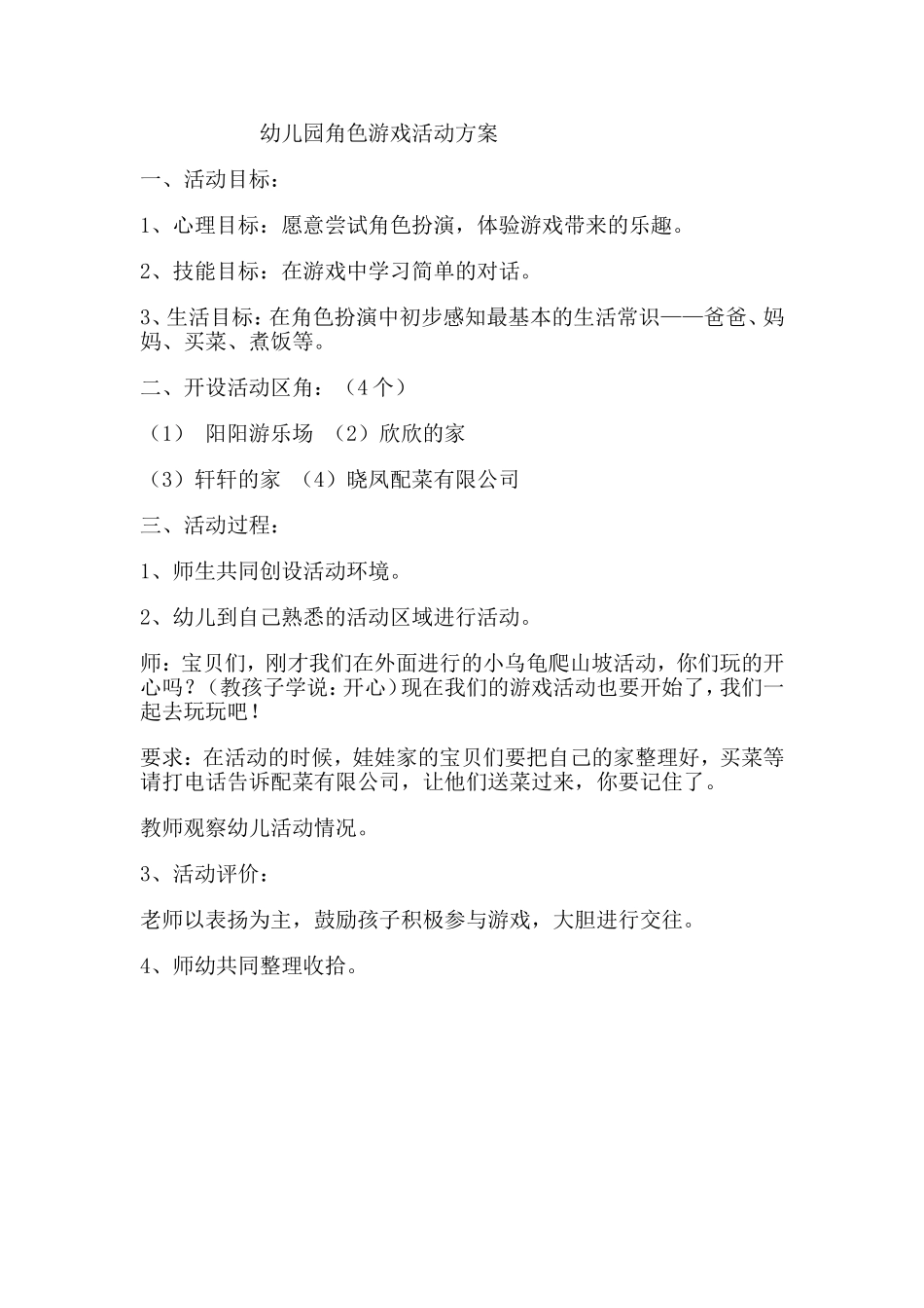 幼儿园角色游戏活动方案许翠平原平市第三幼儿园_第1页