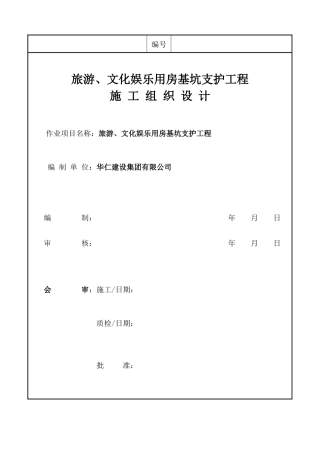基坑支护施工方案修改001