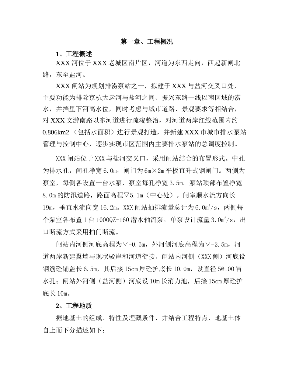 闸站钢管桩施工围堰专项方案_第2页