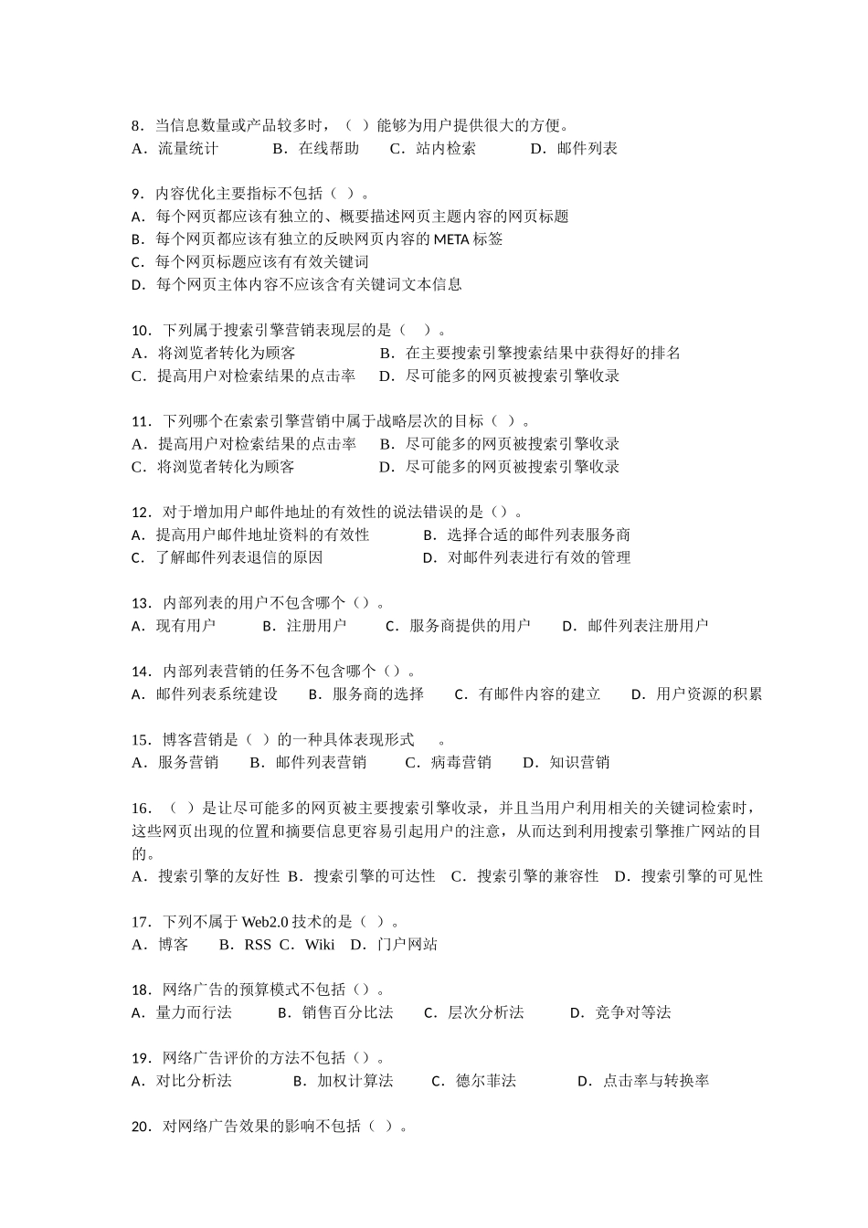 网络营销知识赛练习卷B_第2页