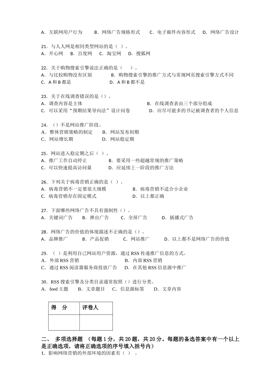 网络营销知识赛练习卷B_第3页