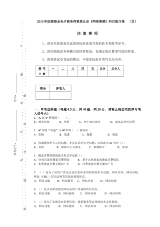 网络营销知识赛练习卷B