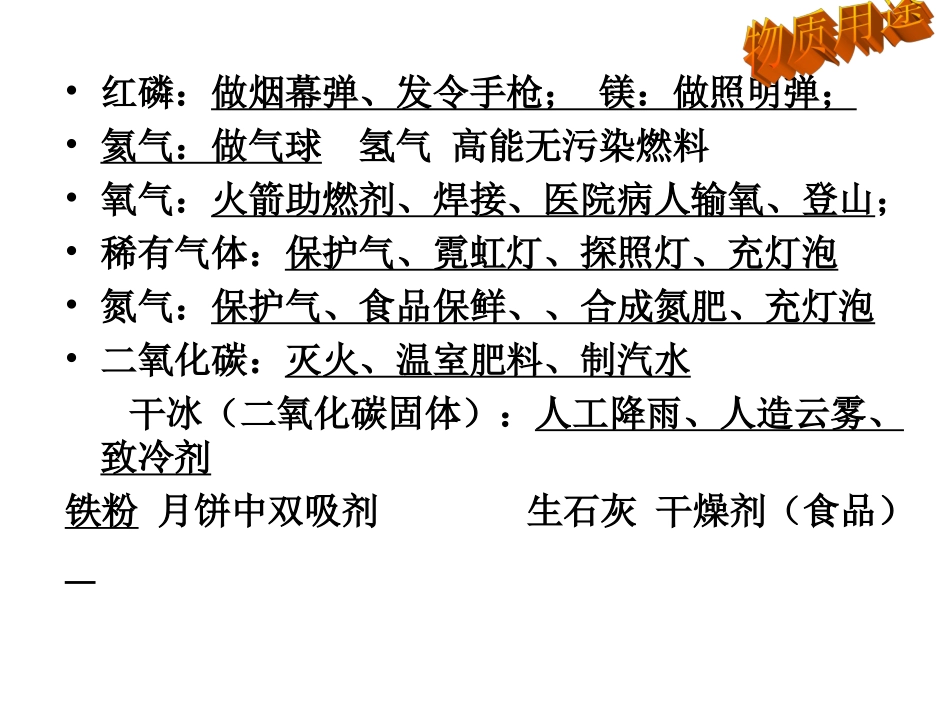 化学上学期期末复习演示文稿_第1页
