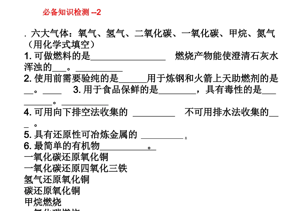 化学上学期期末复习演示文稿_第2页