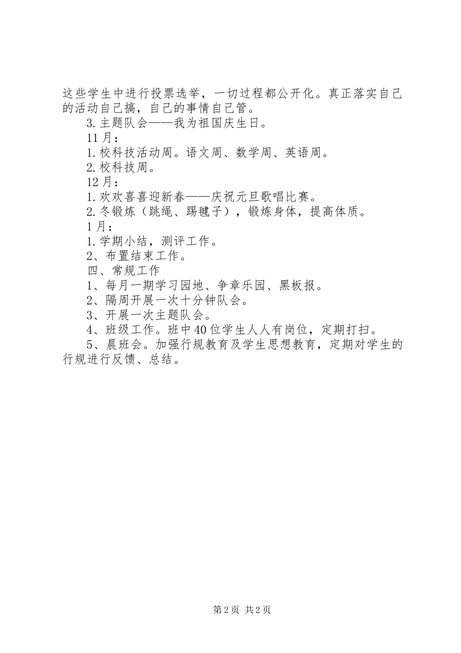 上海XX县区大场镇小学五（4）班04学年度第一学期班主任工作计划_第2页