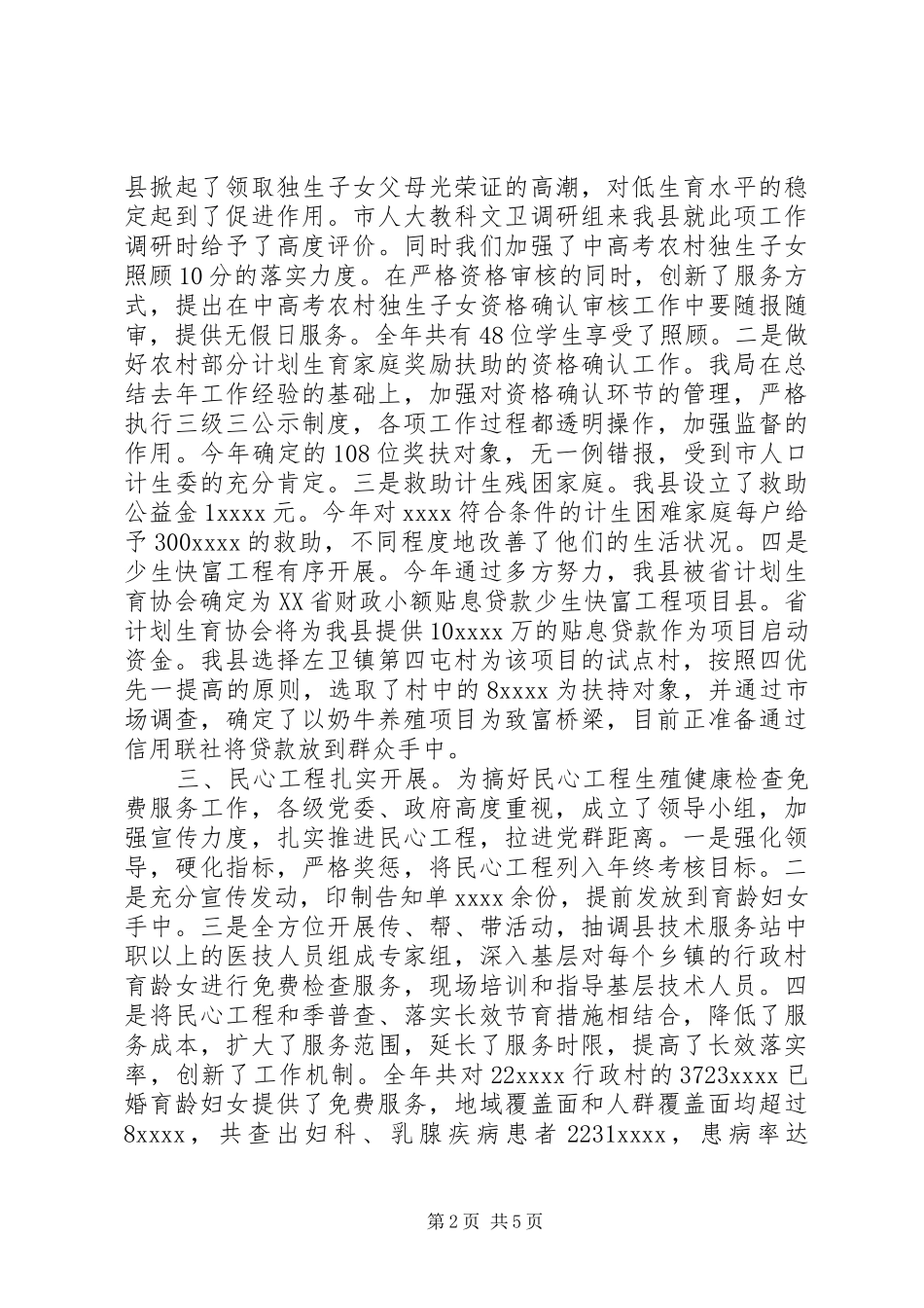 人口和计划生育局年度工作总结（1）_第2页