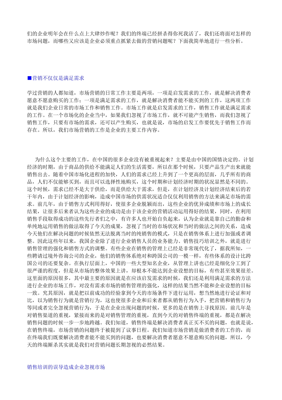 营销市场之现象_2_第3页