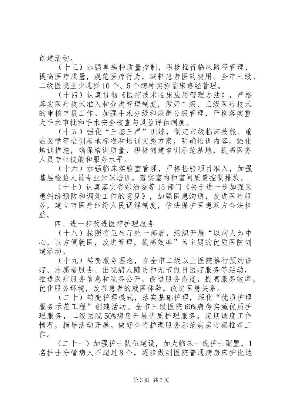 市卫生局医疗服务监管计划_第3页