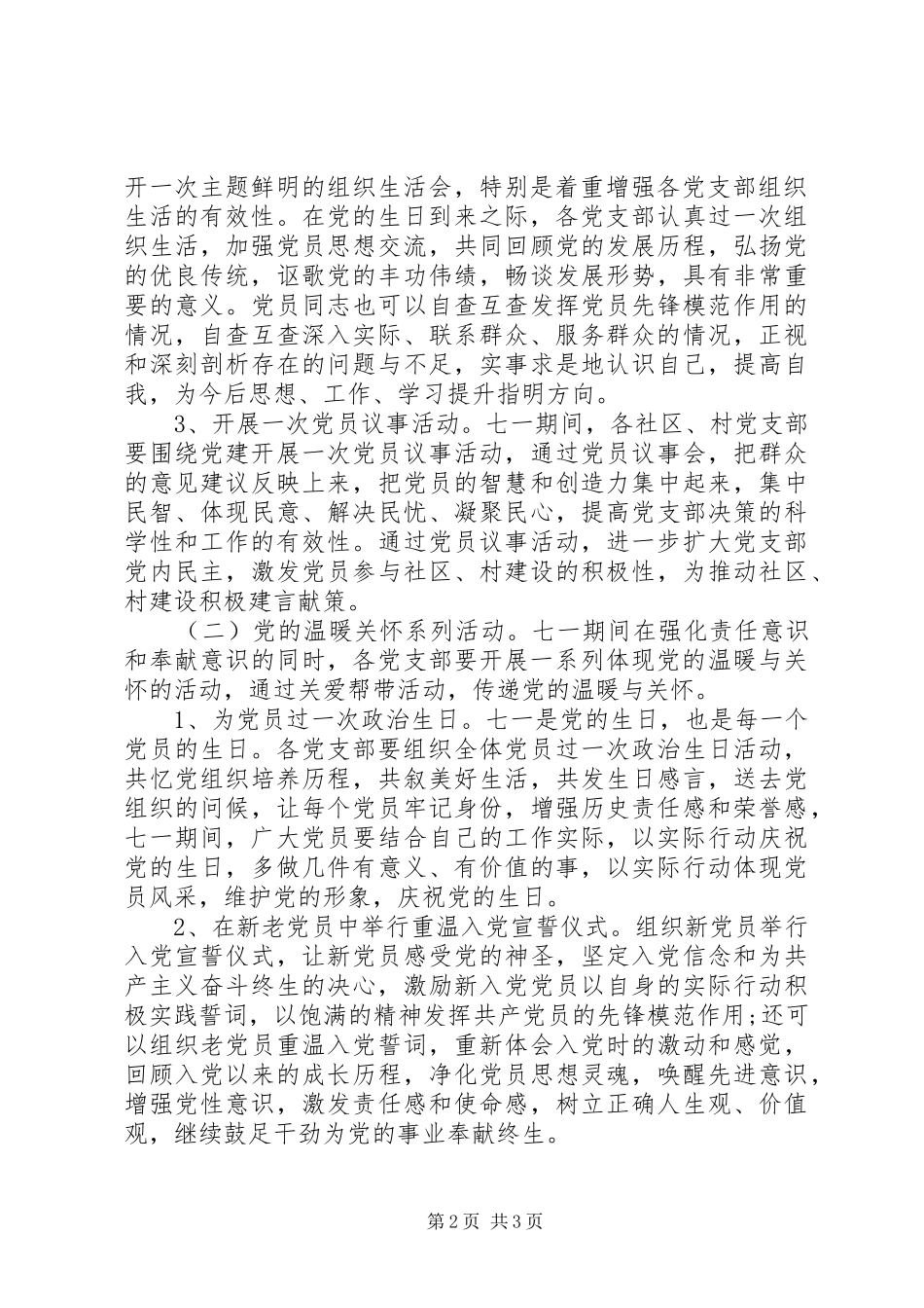 庆“七一”系列活动计划安排_第2页