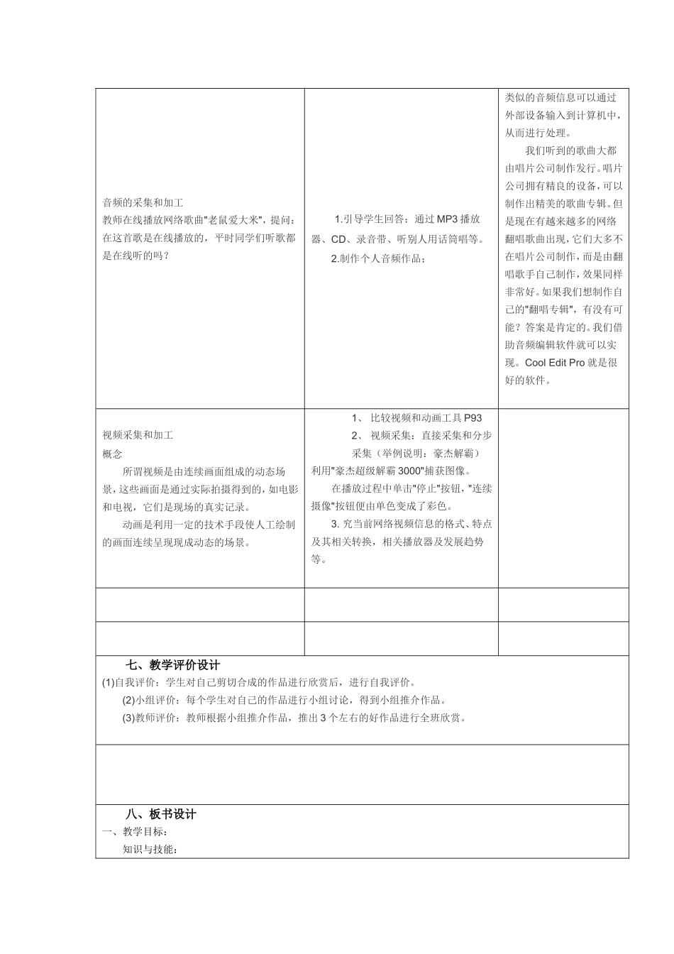视频、音频信息加工_第2页