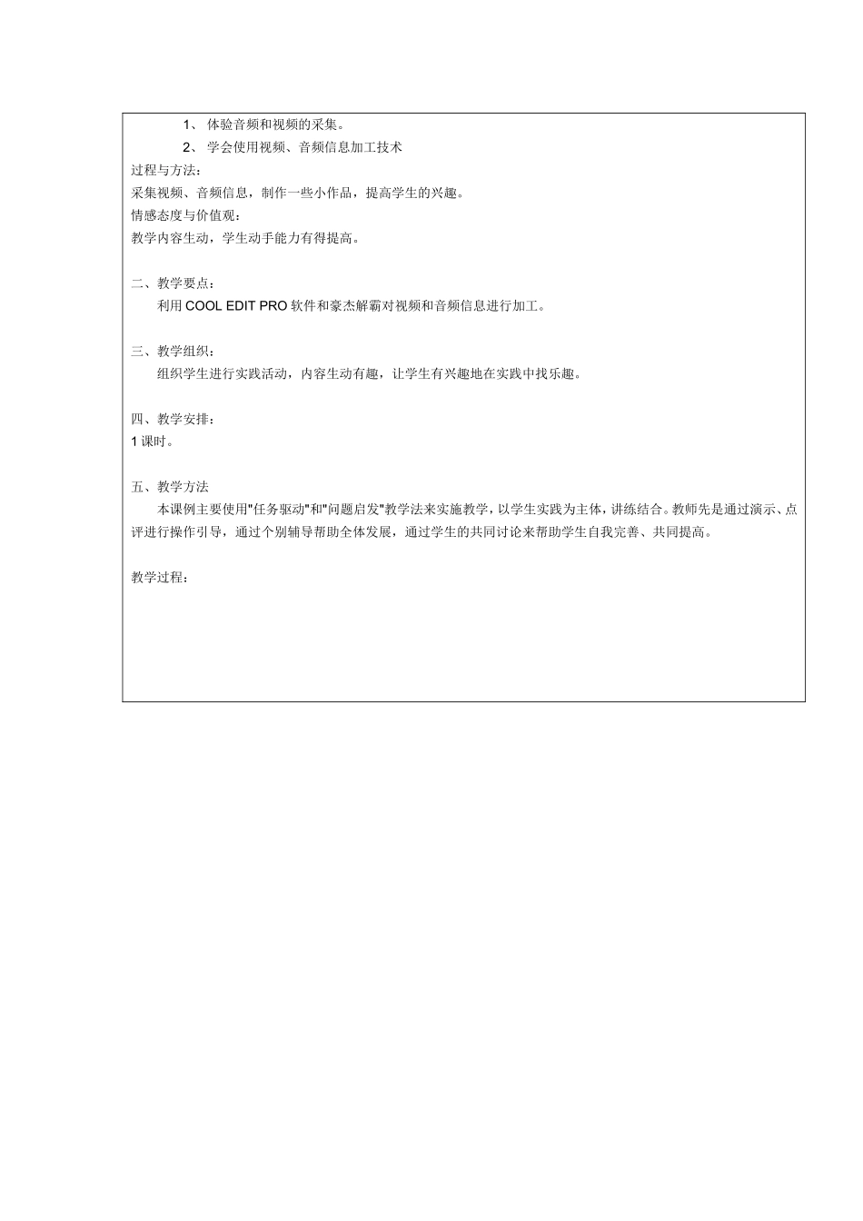 视频、音频信息加工_第3页