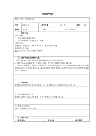 视频、音频信息加工