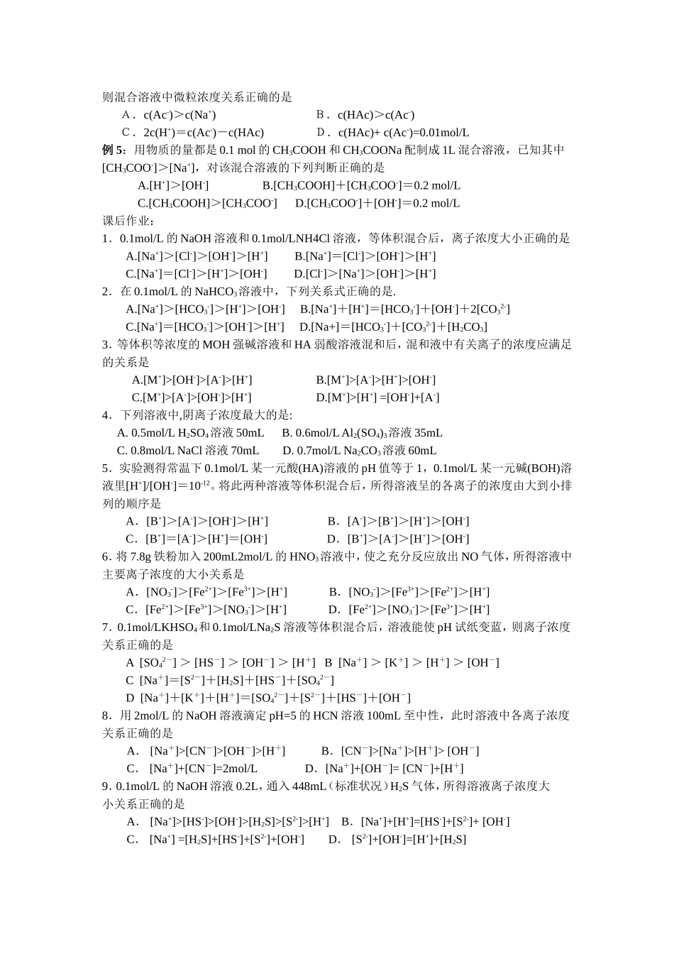 离子浓度大小的比较_第2页