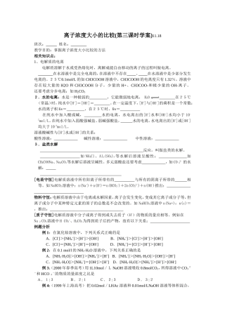 离子浓度大小的比较