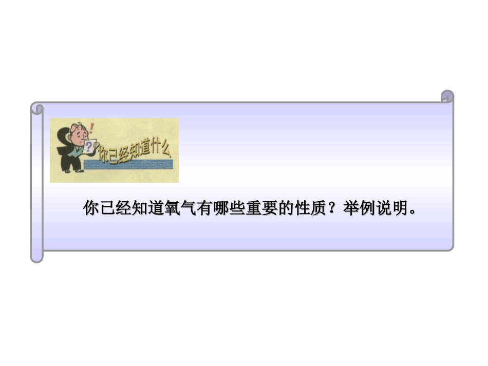 第二节性质活泼的氧气_第3页