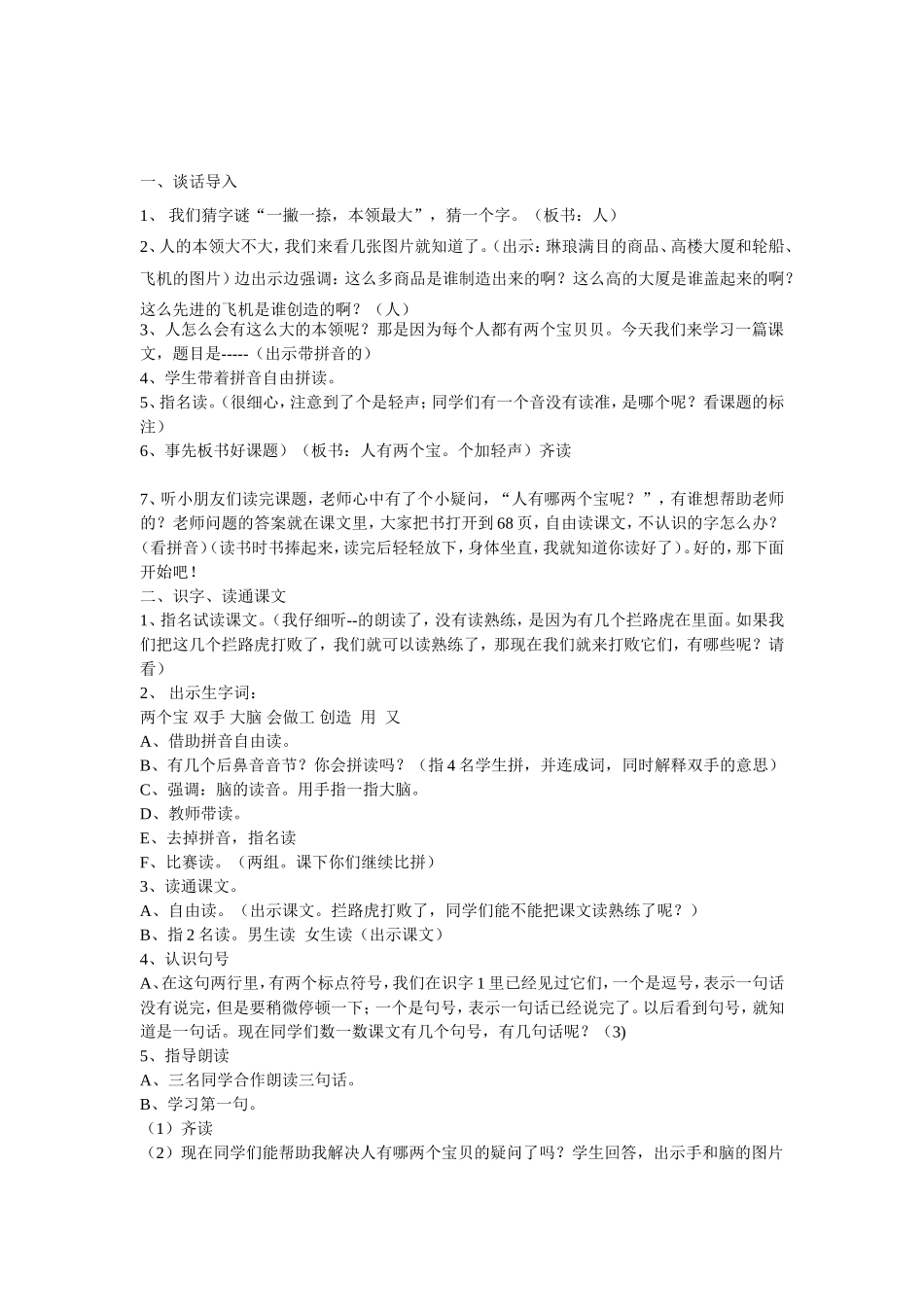 人有两个宝教学设计_第1页