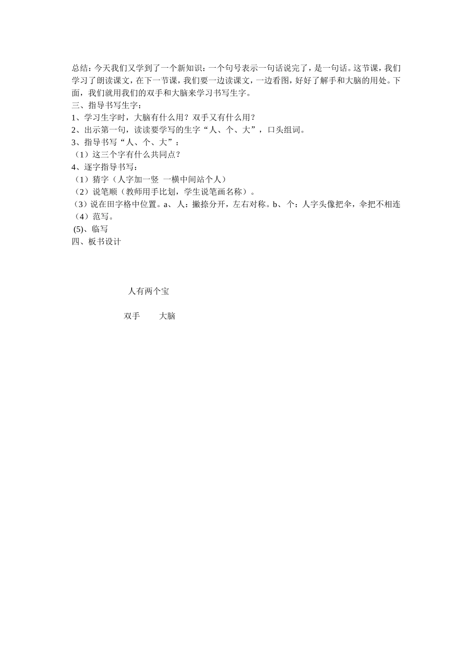 人有两个宝教学设计_第2页