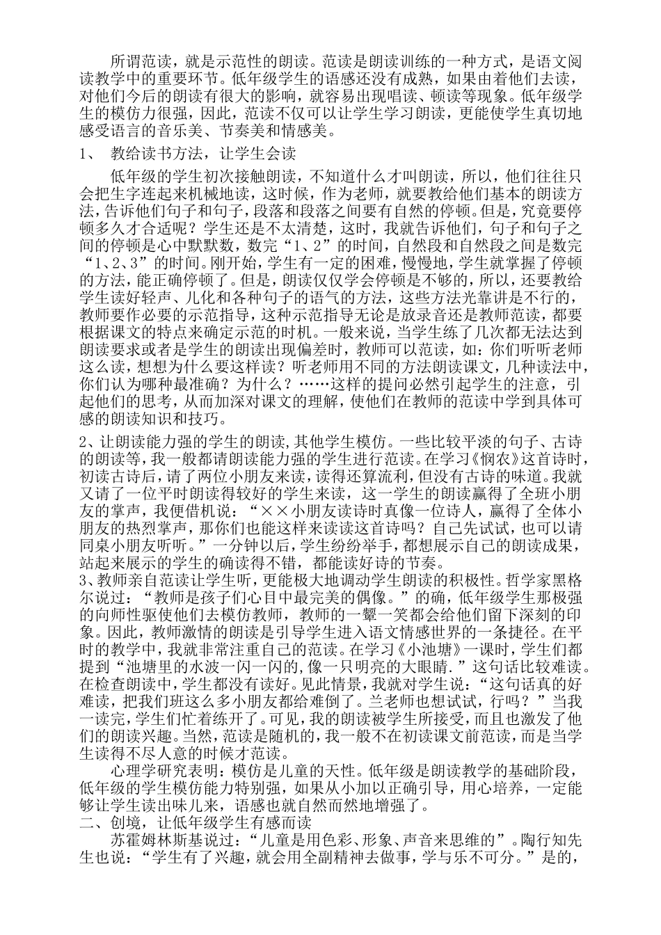 低年级阅读教学中的朗读指导策略_第2页