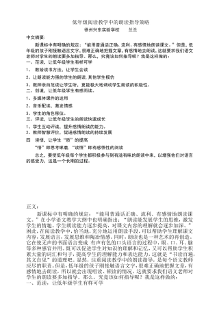 低年级阅读教学中的朗读指导策略