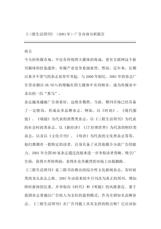 媒体广告--广告内容分析报告