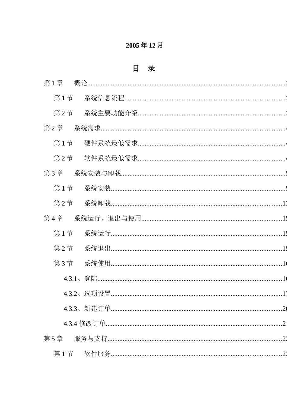 凌肯摩托客户配件订单系统_第2页