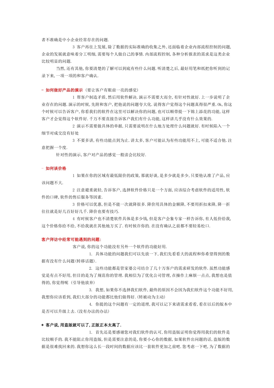 软件销售技巧和销售话术培训课件_第2页