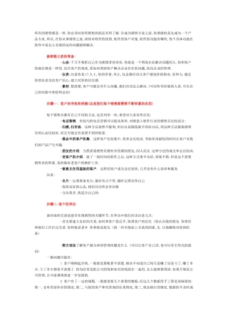 软件销售技巧和销售话术培训课件