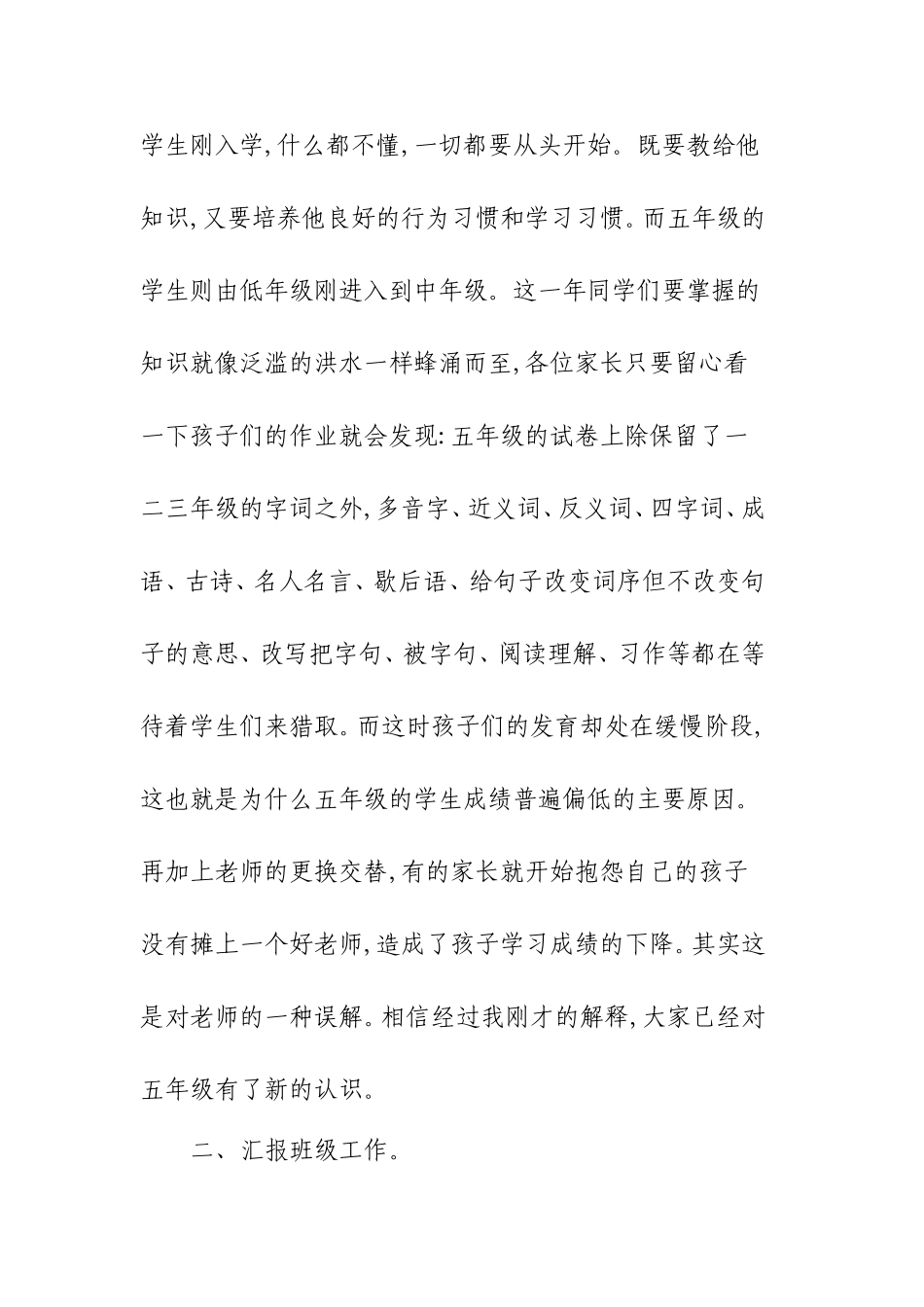 班主任家长会讲稿_第2页