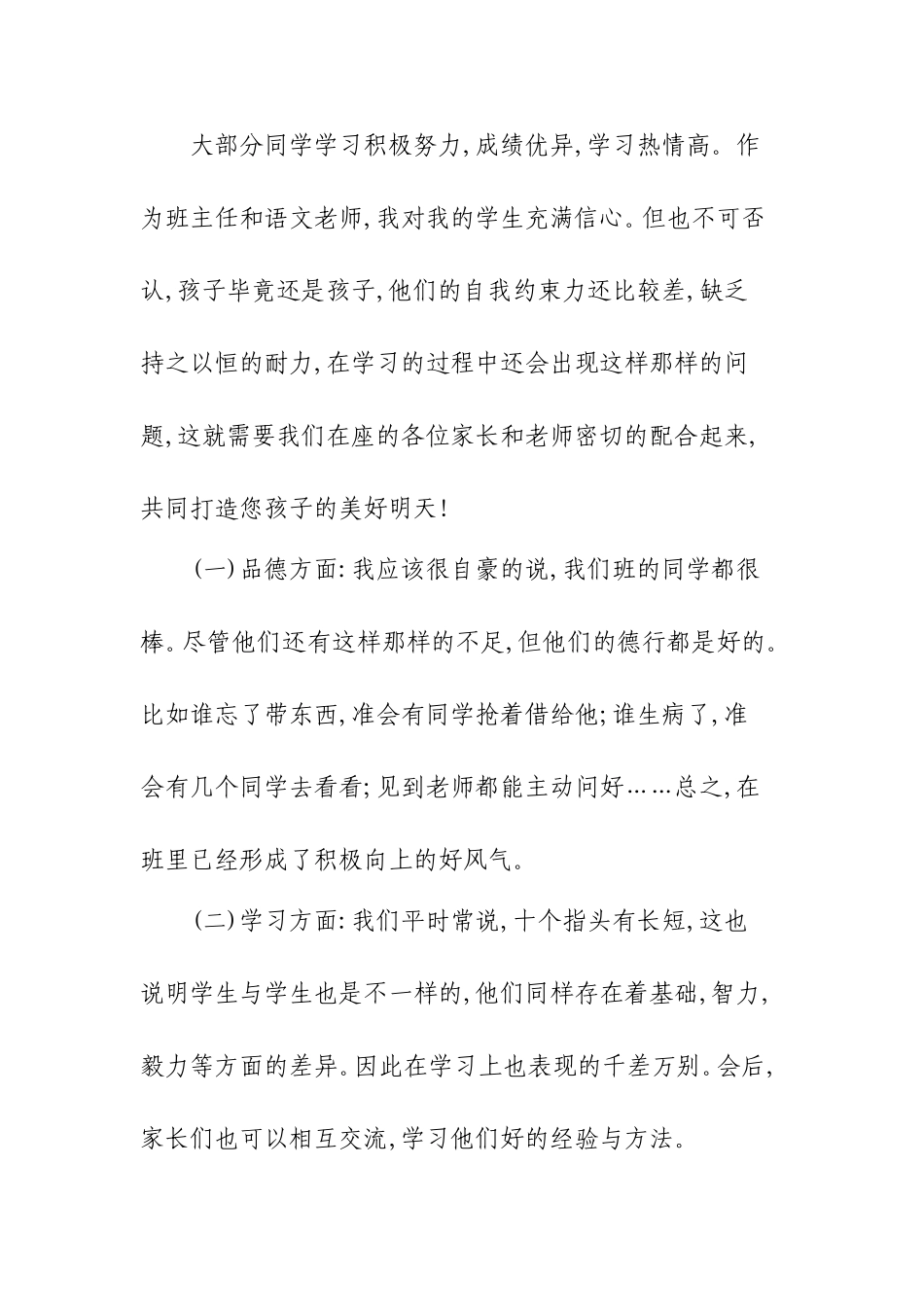 班主任家长会讲稿_第3页
