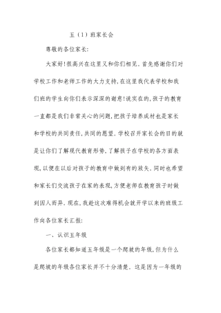 班主任家长会讲稿