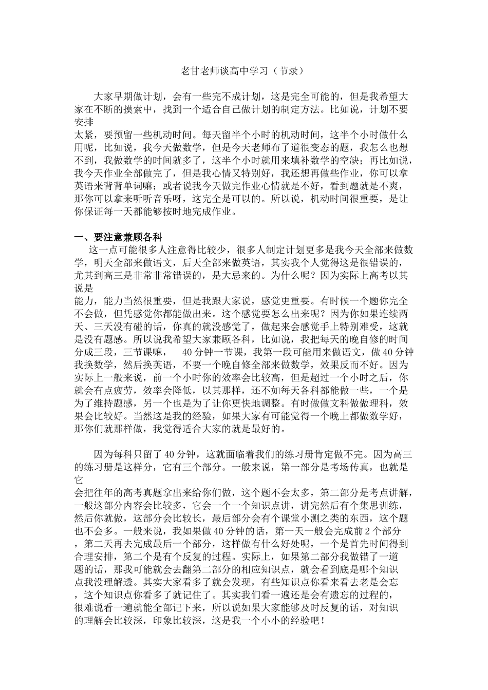 老甘老师谈高中学习_第1页