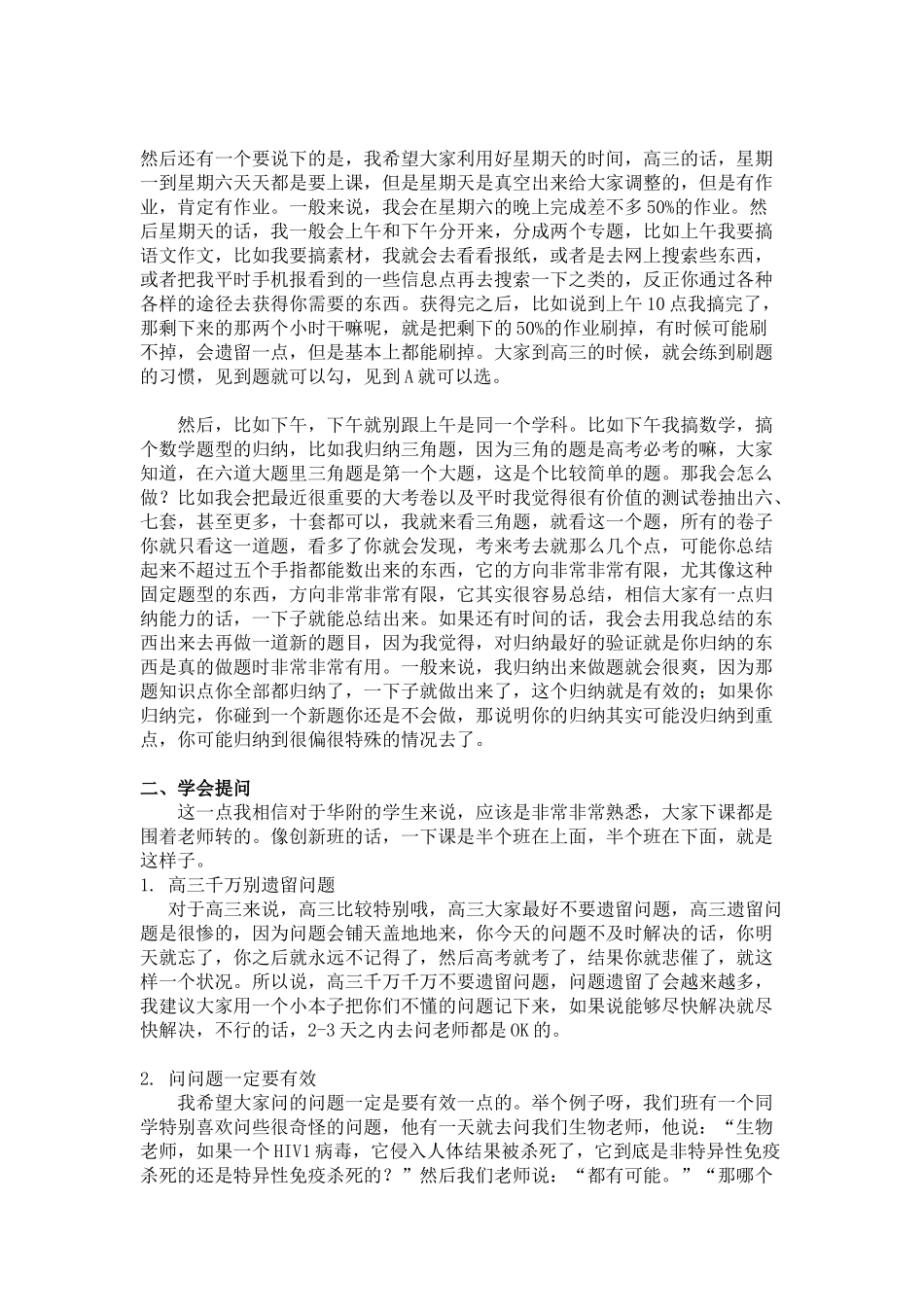 老甘老师谈高中学习_第2页