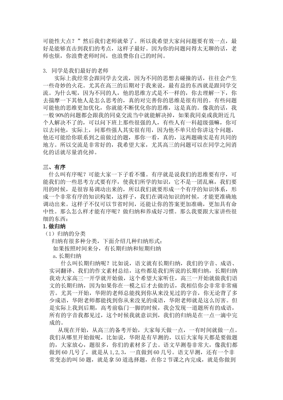 老甘老师谈高中学习_第3页