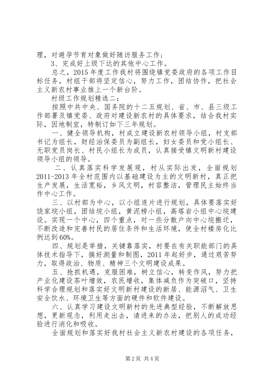 村级工作规划精选3篇_第2页