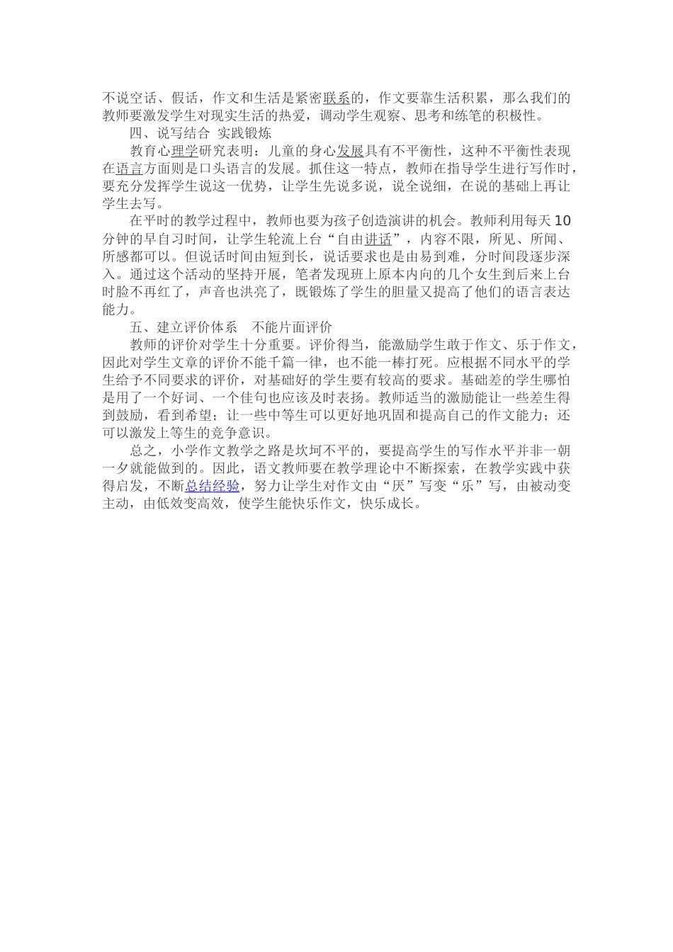 如何写好作文_第2页