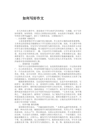 如何写好作文