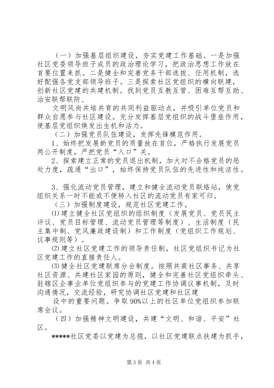 篇一：社区党支部XX年工作计划_第3页
