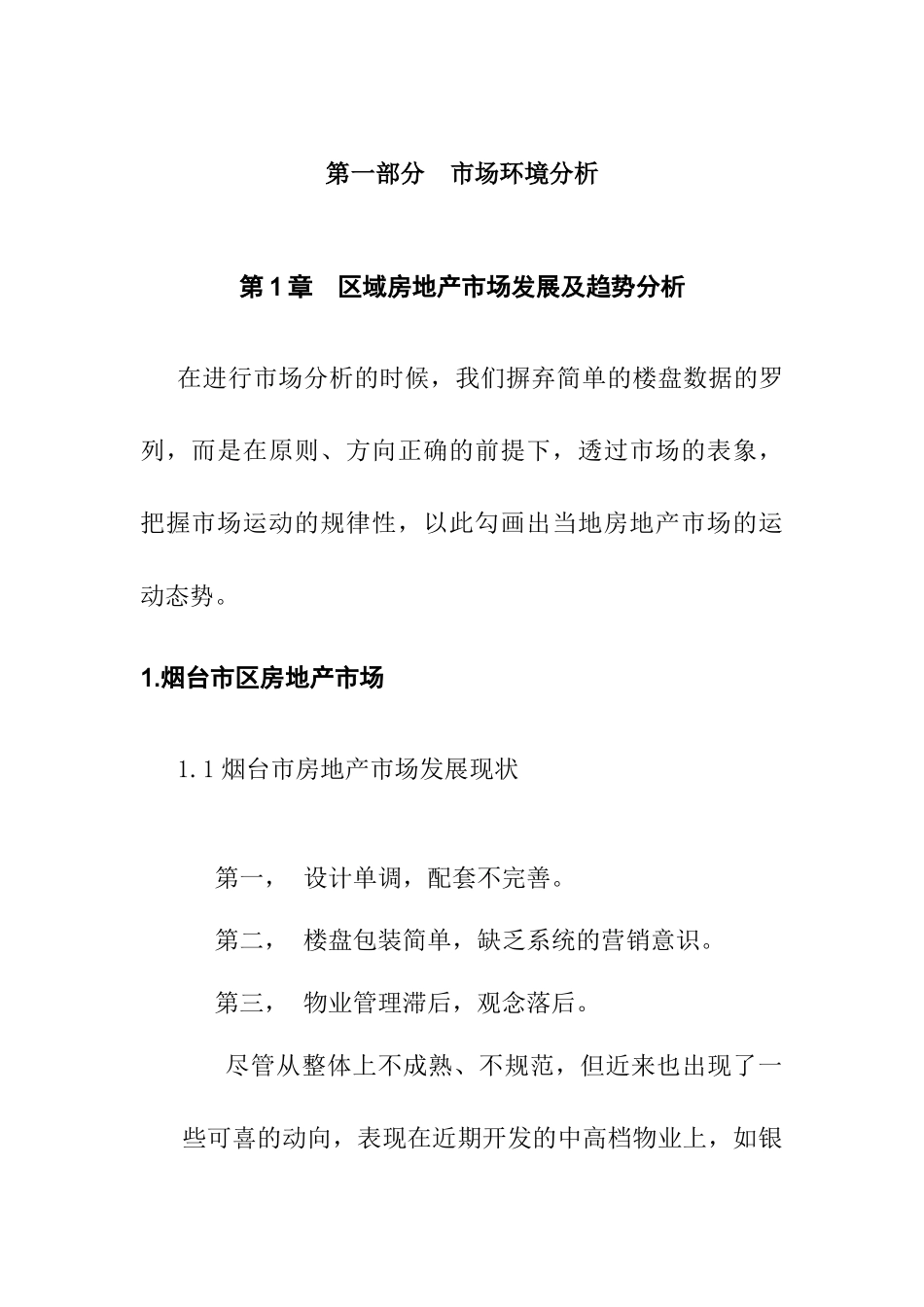 烟台某房地产项目全程策划营销方案_第1页