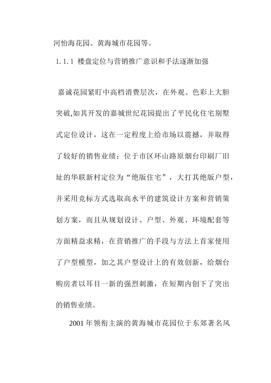 烟台某房地产项目全程策划营销方案_第2页