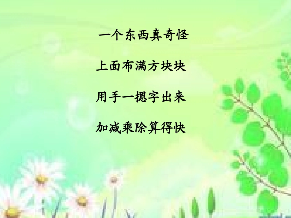 神奇的计算工具_第2页