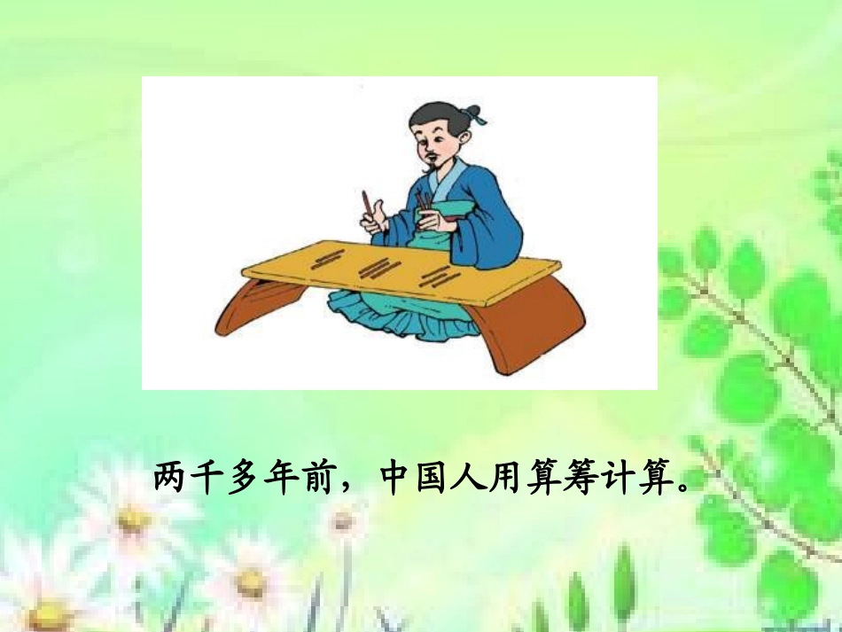 神奇的计算工具_第3页